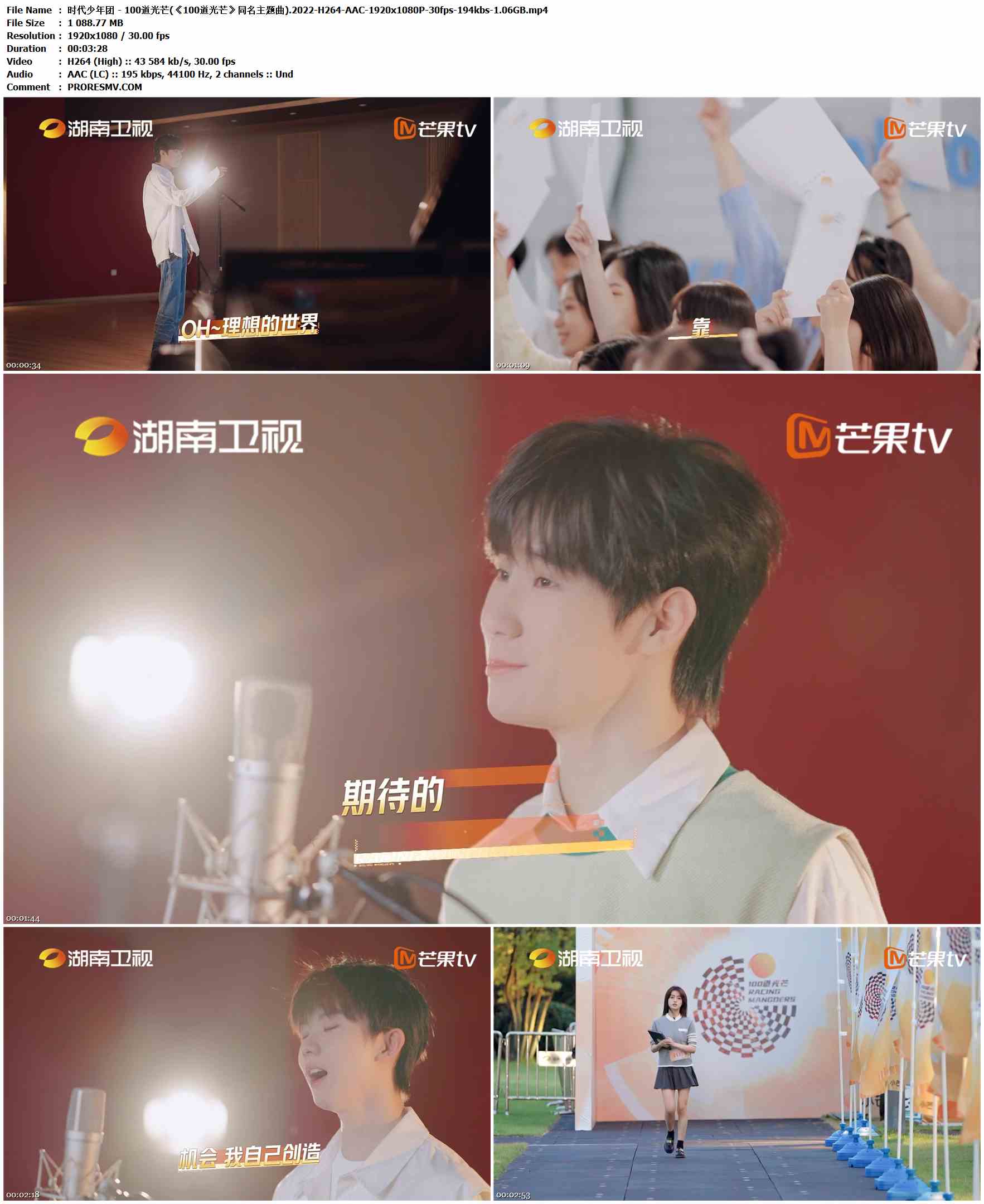 时代少年团 - 100道光芒(《100道光芒》同名主题曲).2022-H264-AAC-1920x1080P-30fps-194kbs-1.06GB官方MV_高清MV